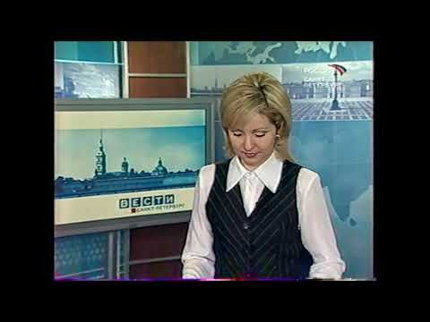 Вести. Санкт-Петербург (05.04.2004) Выпуск в 6:45