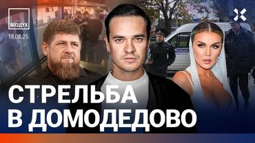 Судьба Украины решится сегодня. Драка в центре Москвы. Массовое отравление детей | Жуковский| ВОЗДУХ