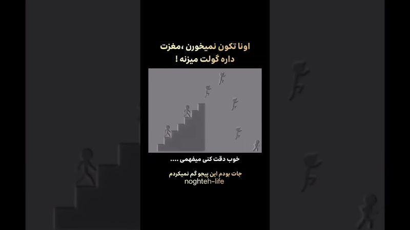 با چندبار دیدن فهمیدی مغزت بازیت میده ؟🪶 سابسکرایب یادت نره! #انگیزشی #خودشناسی #پیشرفت #روانشناسی