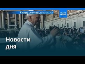 Новости дня | 1 января 2026 г. — дневной выпуск