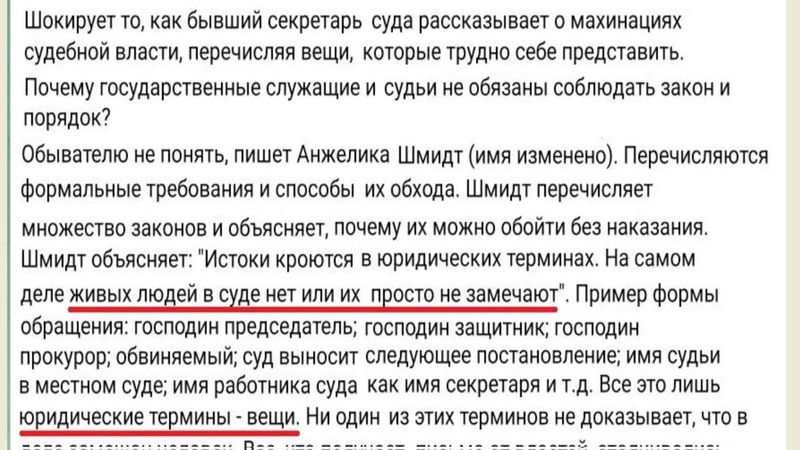 Откровения секретаря судебной системы