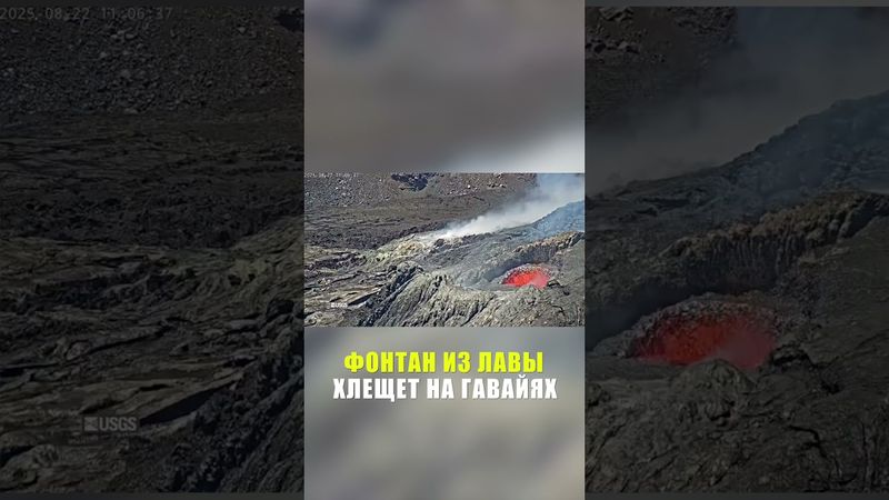 Вулкан Килауэа на Гавайях вновь начал извергаться