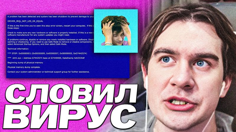 БРАТИШКИН СЛОВИЛ ВИРУС НА КОМП | ДУДОСЯТ ИНТЕРНЕТ?