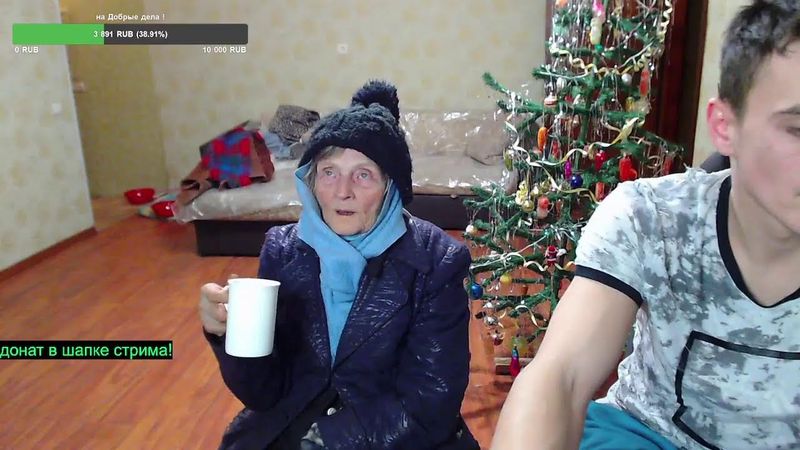 с БАБУШКОЙ совмесный стрим