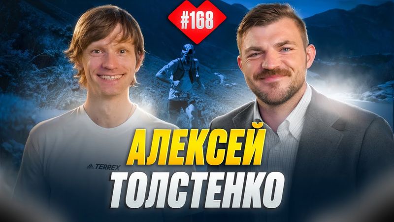 Академия спорта: Алексей Толстенко