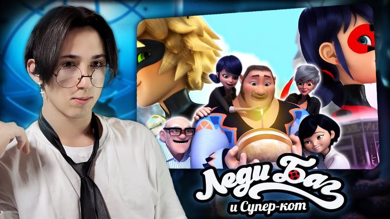 ТРОГАТЕЛЬНОЕ ВОССОЕДИНЕНИЕ!! Леди Баг и Супер Кот 3 сезон 12 серия | Реакция