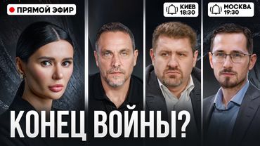 ВОЙНА ЗАКОНЧИТСЯ? БОНДАРЕНКО, ШЕВЧЕНКО, ЩЕЛИН