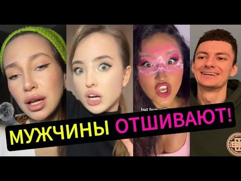 Мужчины ОТШИВАЮТ и ДИНАМЯТ! Что происходит?