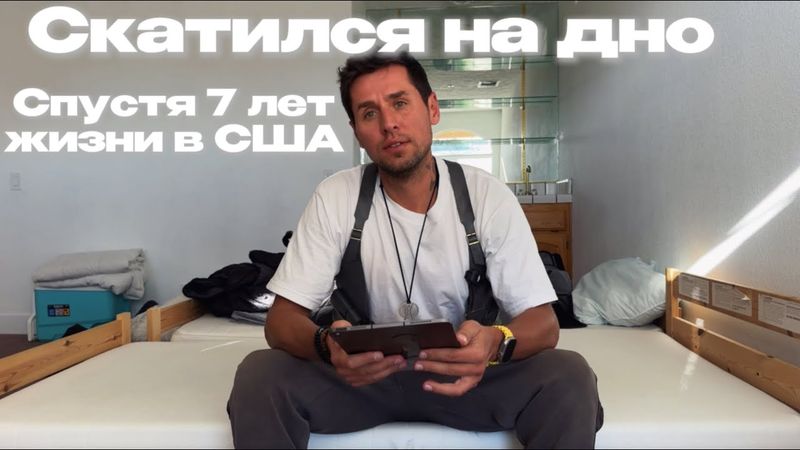 СПУСТЯ 7 ЛЕТ ОПУСТИЛСЯ НА ДНО | МОЁ ПРИЗНАНИЕ