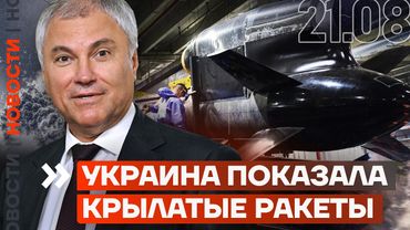 ПОГИБ СЫН ЧИКАТИЛО | УКРАИНА ПОКАЗАЛА КРЫЛАТЫЕ РАКЕТЫ | MAX УСТАНОВЯТ КАЖДОМУ | НОВОСТИ