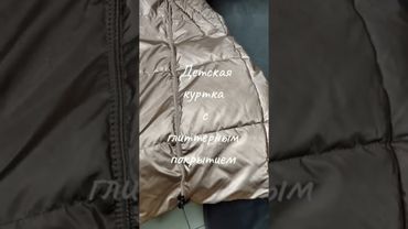 Урок 7. АКВАчистка куртки с глиттерным покрытием.