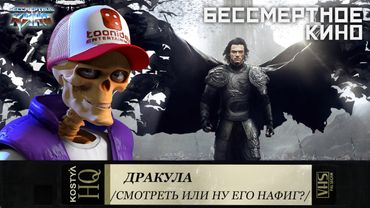 Дракула - Свежее мясо.