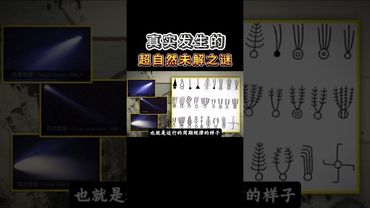 老子《道德經》：真實發生的四大超自然未解之謎（下集）#老子 #道德經 #道家思想 #道家文化 #漲知識 #國學文化 #傳統文化