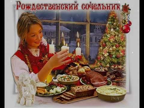 С Рождественским Сочельником!