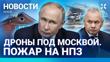 ⚡️НОВОСТИ | САМОЛЕТ УПАЛ НА ЖИЛОЙ РАЙОН | ДРОНЫ ПОД МОСКВОЙ. ПОЖАР НА НПЗ | ОБСТРЕЛЫ РОССИИ