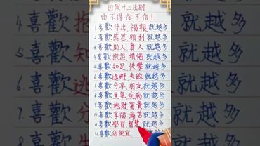 因果12法则 #因果轮回终有时 #国学文化 #易学智慧