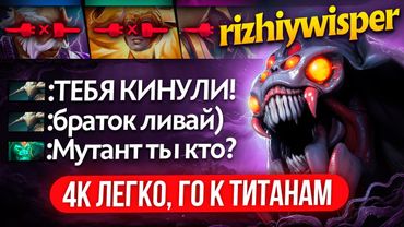 15К ММР БРУДА 1х5 в РЕЙТИНГОВОЙ ИГРЕ ПРОТИВ 4к ММР и ТИТАНОВ 😎 (ft. rizhiywisper)