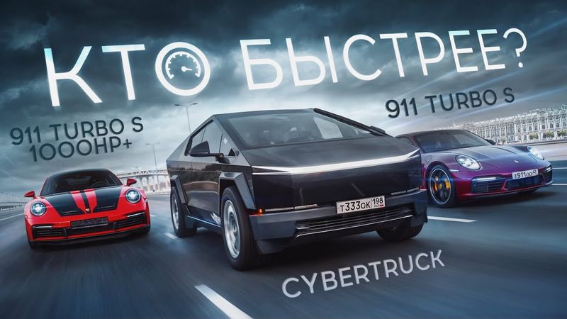 КИБЕРТРАК против СУПЕРКАРОВ! Никто не ожидал ТАКОГО от TESLA CYBERTRUCK!