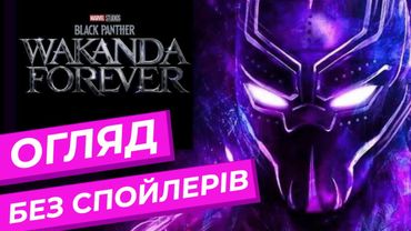 Чорна Пантера: Ваканда назавжди (Огляд без спойлерів). Огляд фільмів. ThanosX