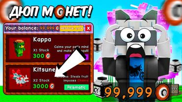 😱ДЮП ZEN-КОИНОВ! БЕСПЛАТНЫЙ СПОСОБ ПОЛУЧИТЬ КИТСУНЕ в ВЫРАСТИ САД! Открыл 100 Zen ЯИЦ Grow a Garden