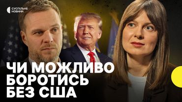 Європа та Україна проти Путіна | Трампу потрібен “швидкий мир” | ексміністр МЗС Литви Ландсберґіс