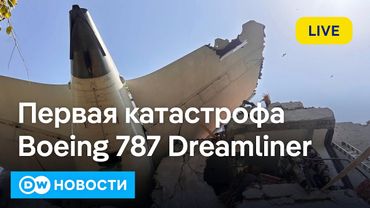 🔴Страшная авиакатастрофа в Индии. Что привез Писториус в Киев: Германия заменит США? DW Новости