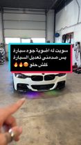 بس صدمني تعديل السيارة كلش حلو 😍🔥🔥#CapCut #F36 #عراق #السعودية #بي_ام...