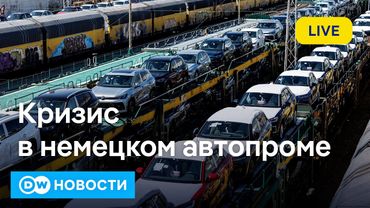 🔴Немецкий автопром в кризисе: Трамп и Китай против "мерседесов" и "порше". DW Новости (26.08.2025)