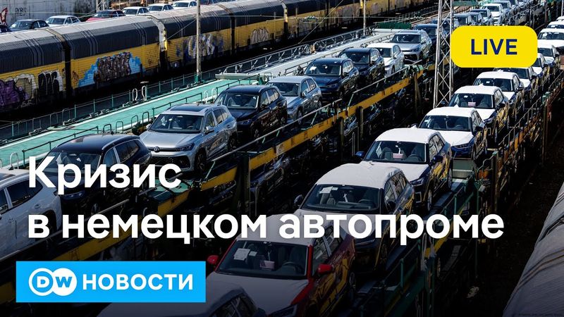 🔴Немецкий автопром в кризисе: Трамп и Китай против "мерседесов" и "порше". DW Новости (26.08.2025)