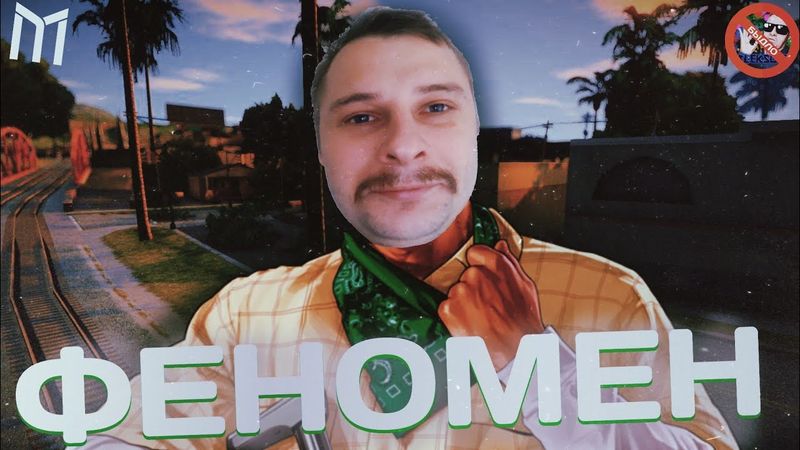 ФЕНОМЕН АЛЕКСОФТА НА МОРДОР РП | MORDOR RP / МОРДОР РП