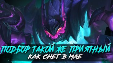 ПОДБОР КАК БУДТО В ПОНЕДЕЛЬНИК РОДИЛСЯ СТРИМ MOBILE LEGENDS