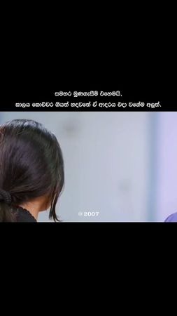 එදා වගේම තාමත් ආදරෙයි.❤️‍🩹 @chanuz_z.  #2007 #trending #newpage #vira...
