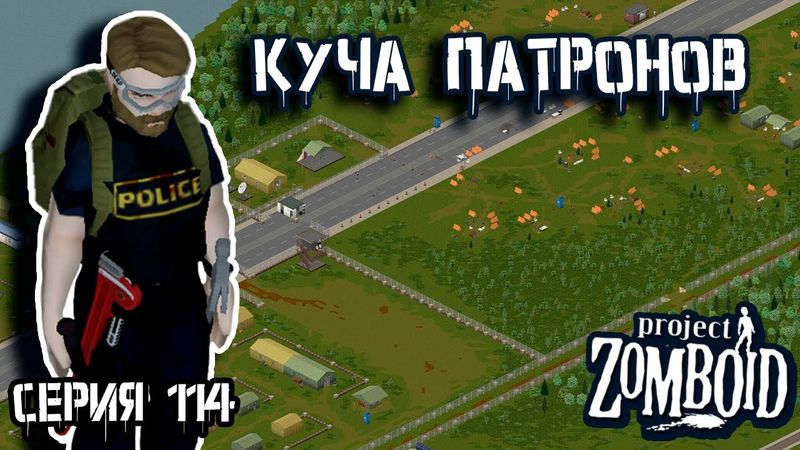 Захват КПП | Project Zomboid | Полицейский Джон #114
