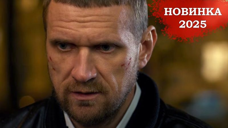 ДЕТЕКТИВ НОВИНКА 2025! Закон случайных совпадений | ВСЕ СЕРИИ ПОДРЯД