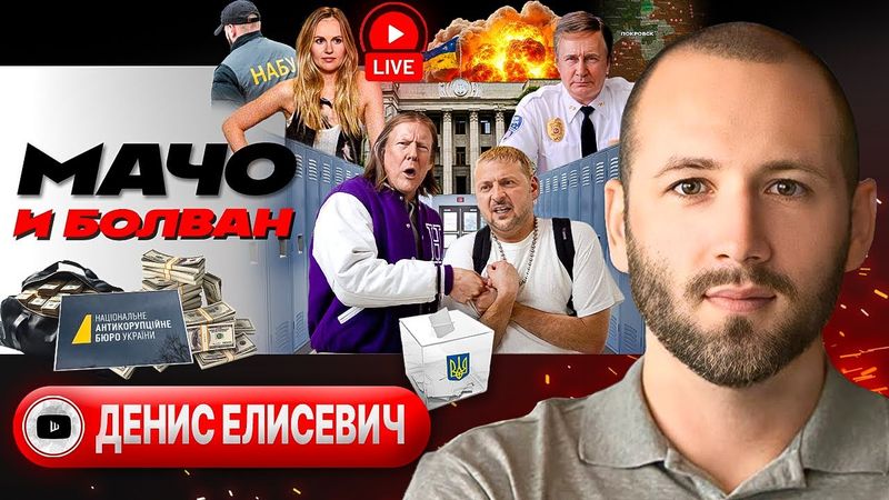 🐔 Зе попал как КУР В ОЩИП! Гарантии на ПРОСРОЧКУ: перемирие до выборов. НАБУ разогнала ОП - Елисевич