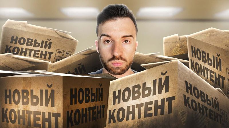 УЛЬТРА НОВЫЙ КОНТЕНТ!