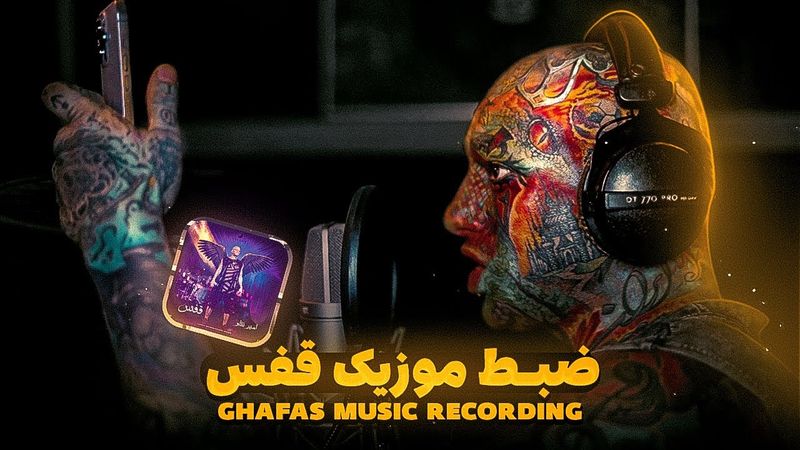ضبط موزیک قفس | Ghafas Music Recording