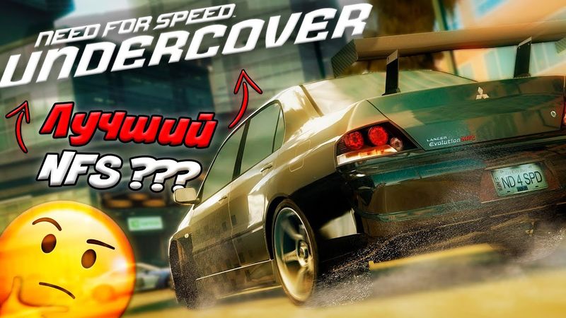 ПОЧЕМУ НЕ ЛЮБЯТ NEED FOR SPEED UNDERCOVER ???