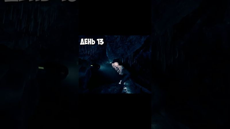 ПЕЧЕРИ У SONS OF THE FOREST | 100 ДНІВ У SONS OF THE FOREST - НОВА СЕРІЯ | #shorts @gummerGames