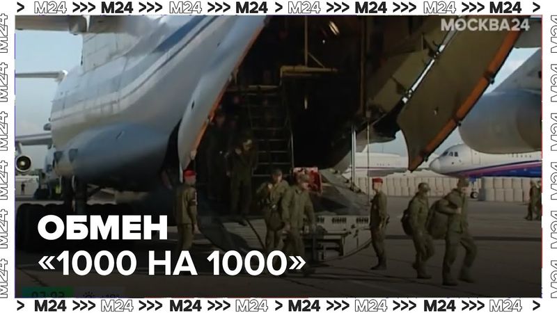 Обмен «1000 на 1000»: в Россию вернулись пленные военные и гражданские