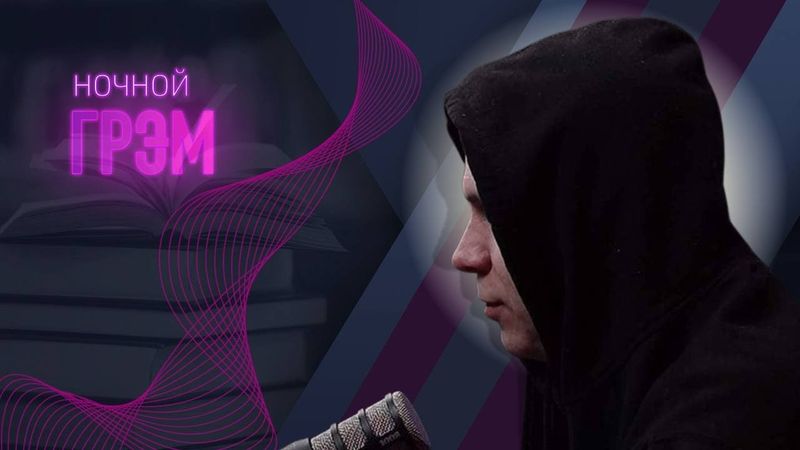 Ночной Грэм: Харьков под ударом, стрим солидарности