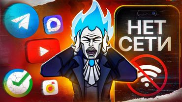 ИНТЕРНЕТ ОГРАНИЧЕНИЯ РАДИ ВАШЕЙ БЕЗОПАСНОСТИ