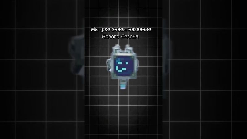 Название СЛЕДУЮЩЕГО сезона! 😱• [спойлер] #лофд#теория#следующий сезон @MrLololoshka