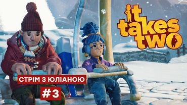 РЯТУЄМО НАШІ СТОСУНКИ!💔Граємо у «It Takes two» УКРАЇНСЬКОЮ #3