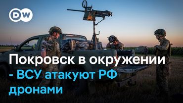 Покровск в окружении и атаки дронов - ситуация на фронте в Украине накануне саммита на Аляске