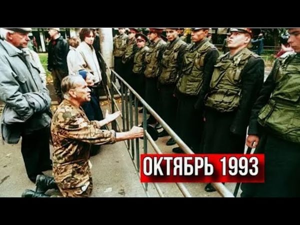 Как израильский спецназ расстреливал русских людей в Москве в октябре 1993 г.