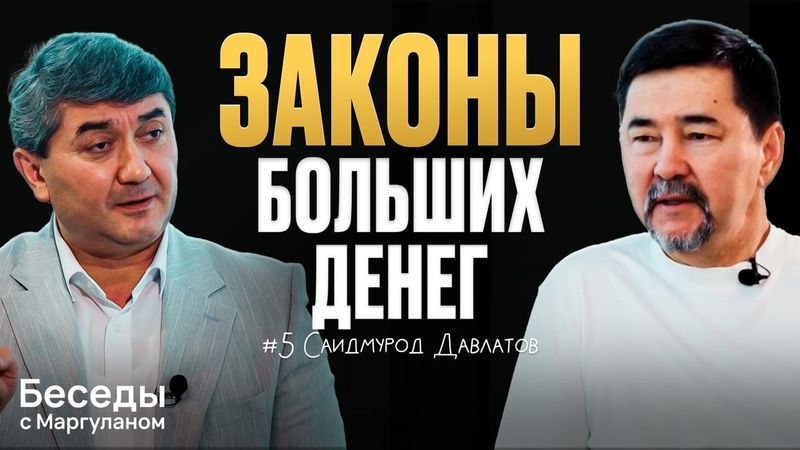 Как УПРАВЛЯТЬ своими ДЕНЬГАМИ: долги, кредиты, накопления | Беседы с Маргуланом