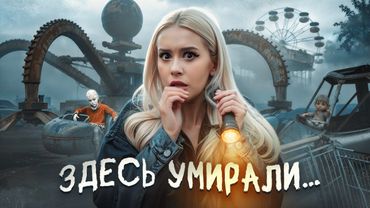 ЗАБРОШЕННЫЙ ПАРК АТТРАКЦИОНОВ В СЕУЛЕ. Южная Корея. Anniemia, LyapoTanya