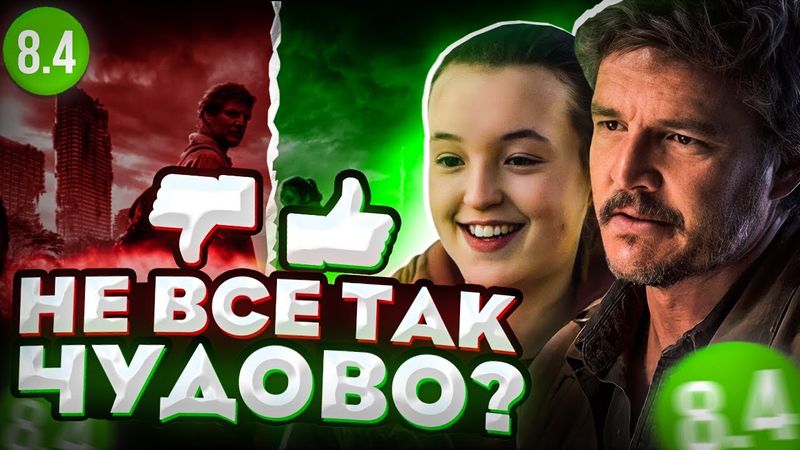 Останні з нас. Огляд без спойлерів. ThanosX