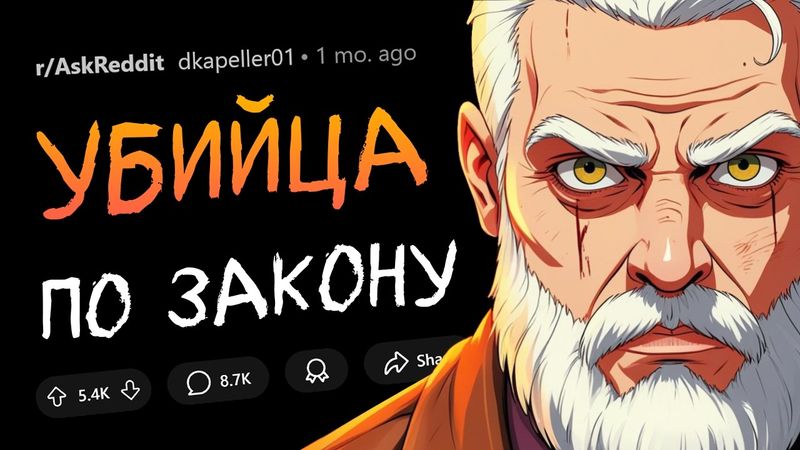 Люди, легально убившие человека, как вы себя чувствуете?